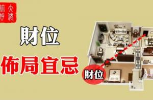 客廳財(cái)位不放東西可以嗎