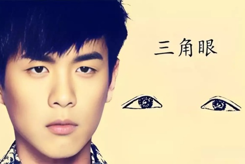 為什么不嫁三角眼的男人