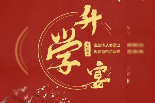 2025年8月升學(xué)宴最佳日子