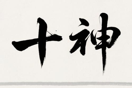 十神中最貴氣是哪個