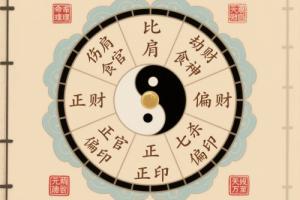 為什么好命八字十神少