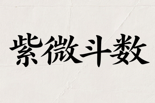 談?wù)勛衔⑹m位的含義