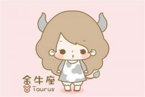 金牛座的女生的性格和脾氣