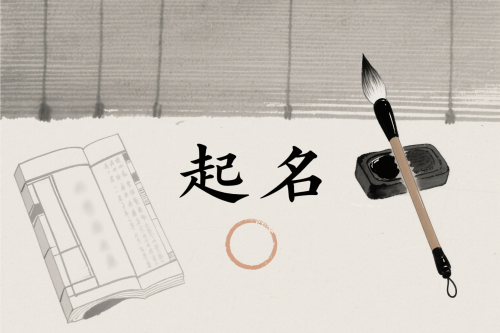 取名字真的跟命運(yùn)有關(guān)嗎