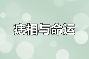 男人小鳥(niǎo)上有痣好不好