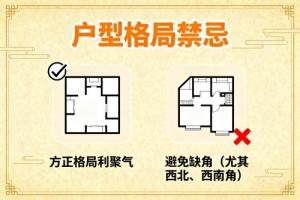 買房要注意哪些風(fēng)水事項(xiàng)和禁忌